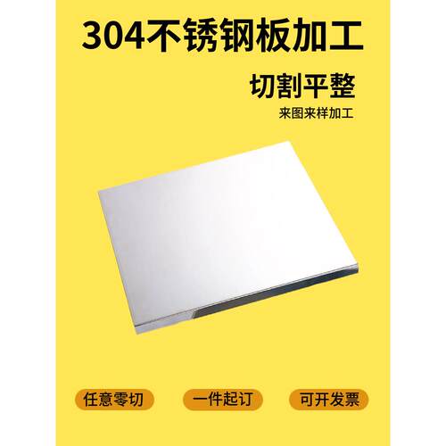 【当天发货】201/304/316l不锈钢板1mm-30mm中厚薄板激光切割加工