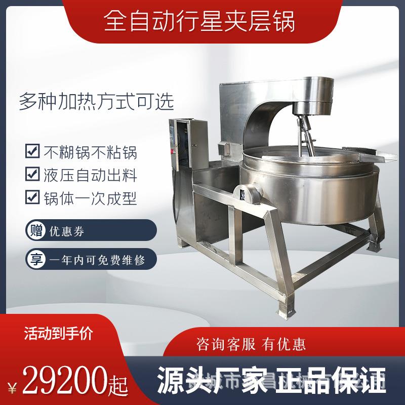 红油火锅底料米豆腐熬制锅 鲜花酱全自动炒锅温度可控凉粉夹层锅