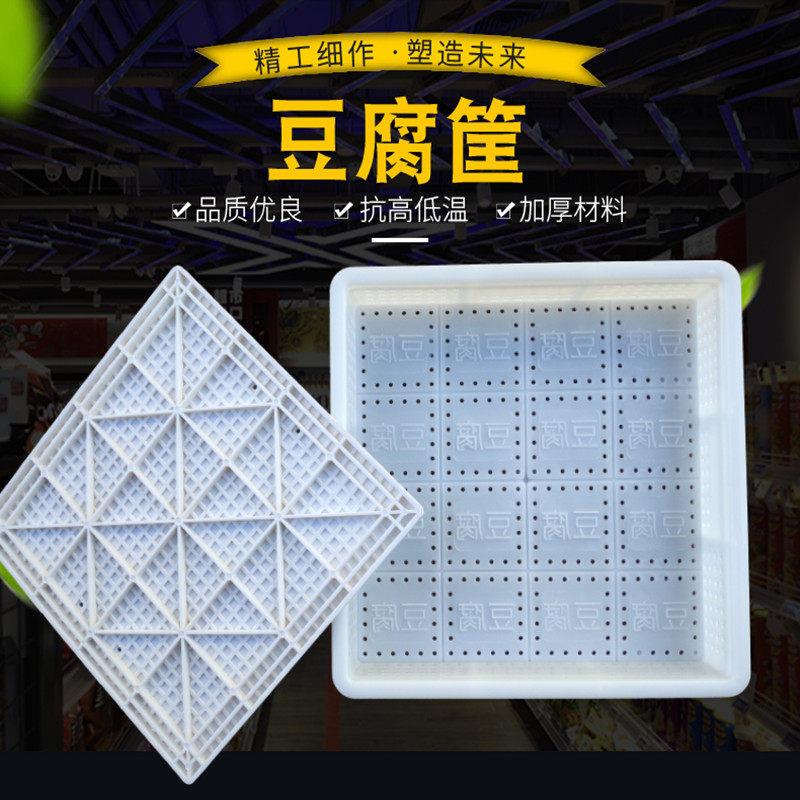 食品级加厚豆腐筐带字塑料模具豆腐格豆制品专用盒豆腐盘豆腐框