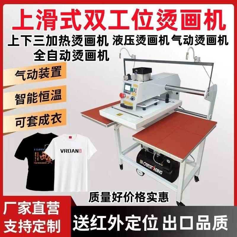 烫画机热转印压烫机小型气动双工位凸凹全自动液压上下加热烫厂家