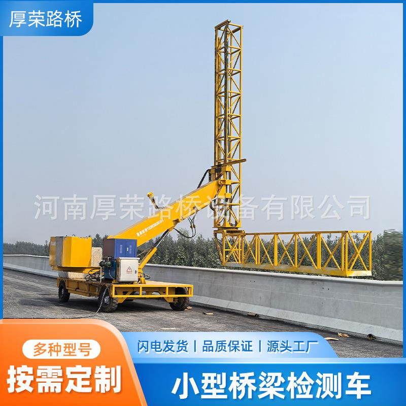 小型桥梁检测车臂架式桥检车桥梁泄水管安装施工设备