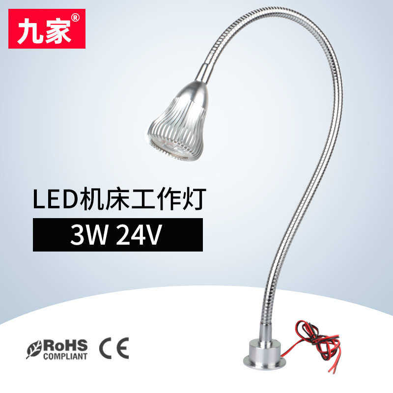 九家LED机床工作灯 铜带机软管工作灯3w24v螺丝底座照明灯