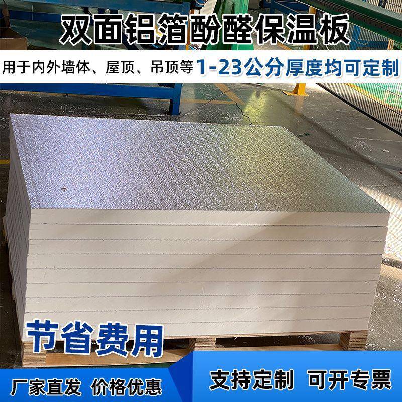 高密度PF酚醛板B1级阻燃保温板内外墙楼房屋顶地暖隔热泡沫硬板