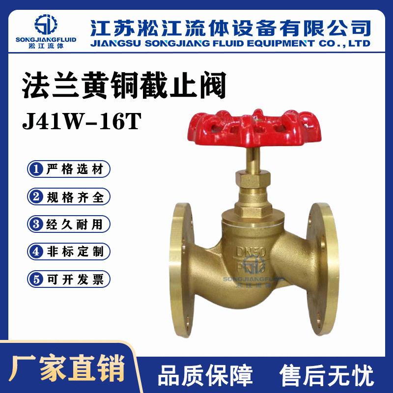 黄铜法兰截止阀J41W-16T蒸汽工程专用全铜截断阀手动开关节流阀图片