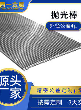 304不锈钢棒材SUS630不锈钢圆钢0Cr17Ni4Cu4Nb 630圆棒17-4PH精棒