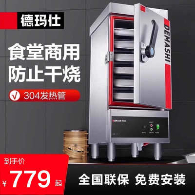 德玛仕蒸饭柜商用蒸饭车小型电蒸箱食堂全自动大馒头蒸包机蒸饭器