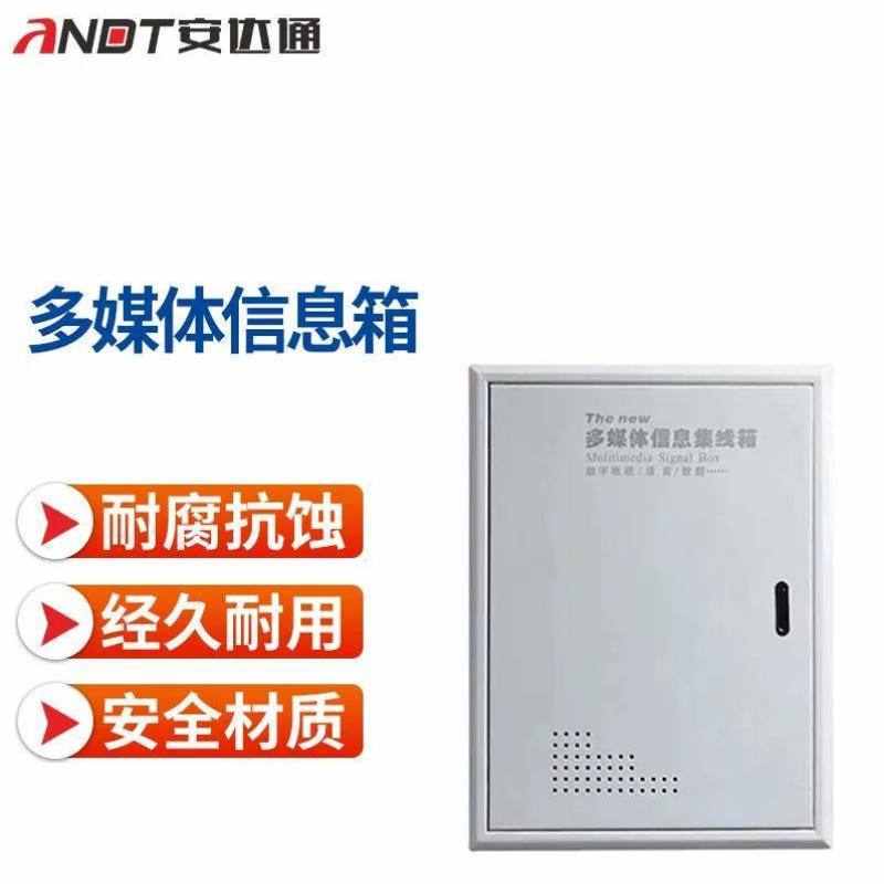 安达通多媒体信息箱弱电箱光纤入户信息箱多媒体信息箱大尺寸暗装