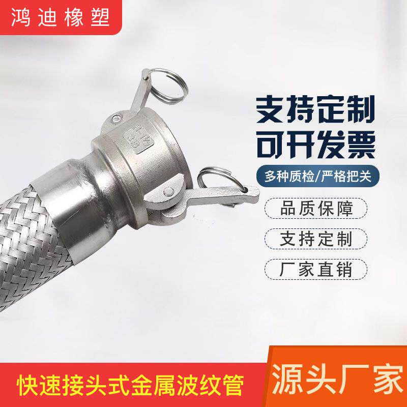 扳把式不锈钢接金属软管钢丝编织管路耐高温耐压快接波纹管软管