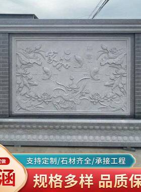 天然石材石雕影壁墙浮雕壁画照壁背景墙庭院摆件