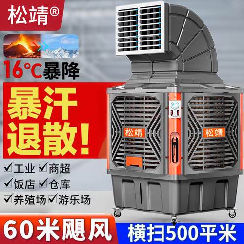 工业商用移动冷风机工业冷气机网吧工厂超市养殖场水冷换气空调扇