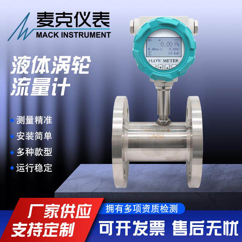 LWGY涡轮流量计纯水流量计酒精流量计高压涡轮流量计
