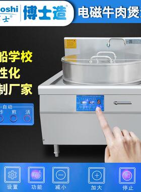 商用大型电磁汤炉羊肉牛肉驴肉饭店工厂煲汤锅大功率电磁煲汤炉