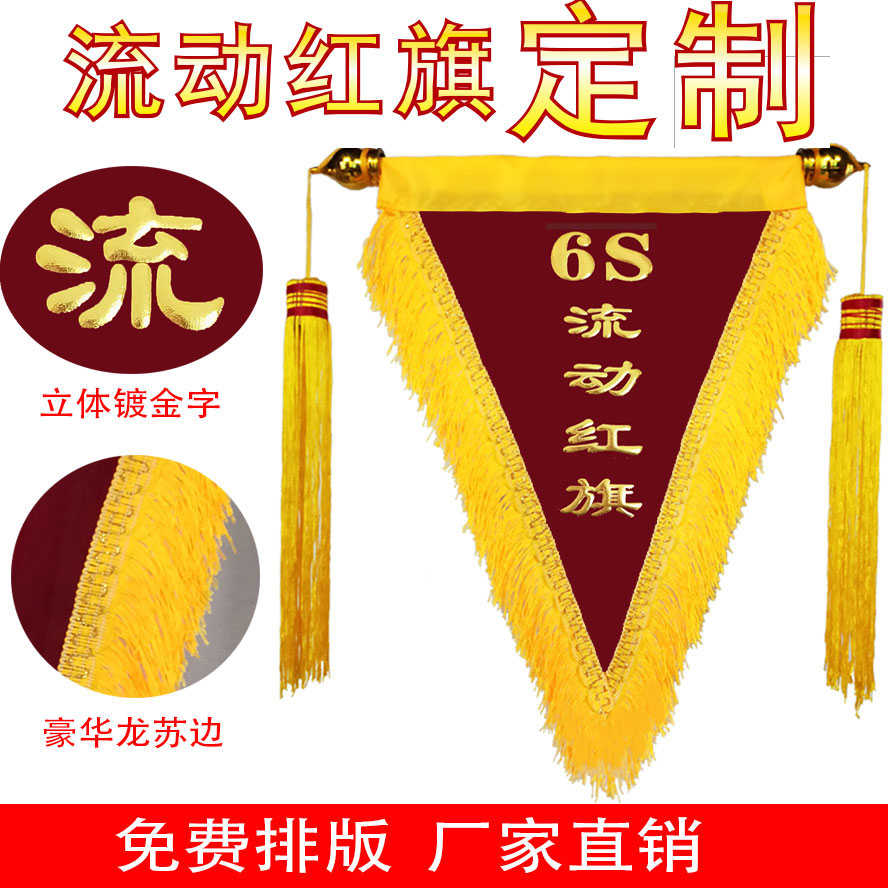 高档平绒镀金6S红旗锦旗定做三角旗订做创意生日三角流动小锦旗