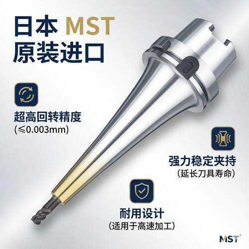 MST热缩刀柄 E40-SLSA3-70-M42高精度日本制不锈钢机床刀柄