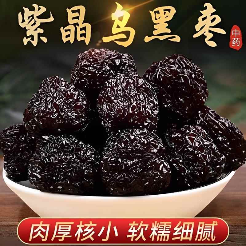 黑枣特级大乌枣黑枣正品圆正宗紫晶枣零食陕北山西零食官方旗舰店