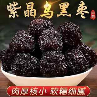 黑枣特级大乌枣黑枣正品圆正宗紫晶枣零食陕北山西零食官方旗舰店