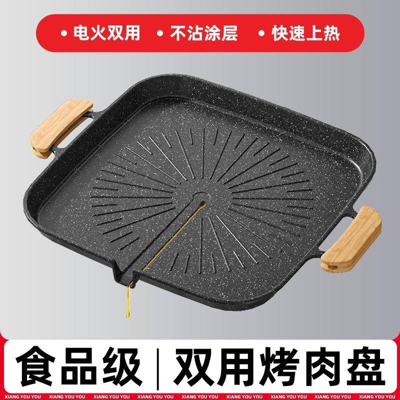 烤肉盘家用烤肉卡式炉烤盘不粘锅电火双用韩式煎烤盘户外双耳烤盘
