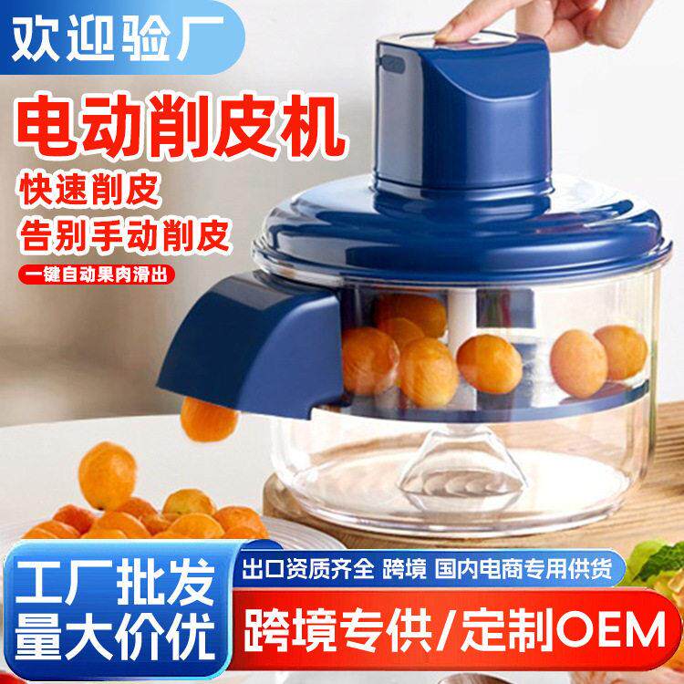 跨境 葡萄去皮机削皮机全自动家用电动水果青提子削皮器剥皮神器