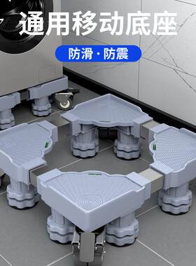 洗衣机专用底座洗衣机底坐专用架波轮滚筒加大加粗不锈钢支架防震