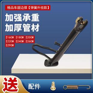 弹簧外挂电动车单撑机车边撑加厚边支架脚撑太子偏撑偏脚架站脚