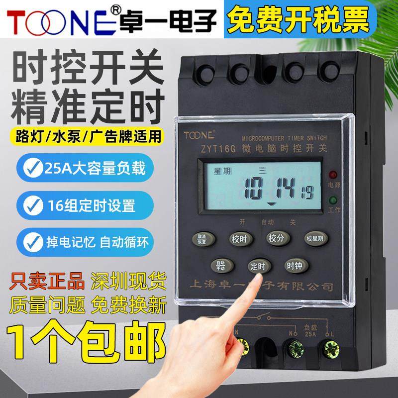 卓一微电脑220V路灯时控开 关380V中英文KG316定时器ZYT16G-2a经