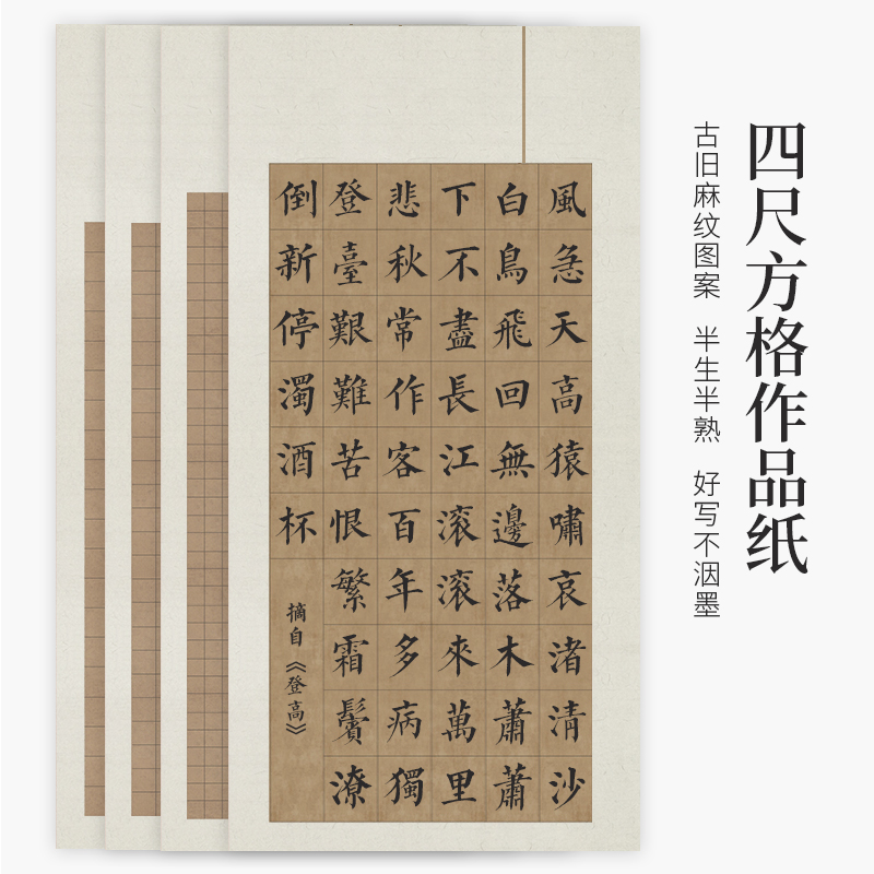 四尺整张方格宣纸半生熟毛笔软笔书法考级作品纸国展投稿参赛比赛