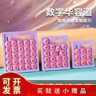 数字华容道滑动拼图儿童益智玩具8一12岁小学生逻辑游戏九宫格盘