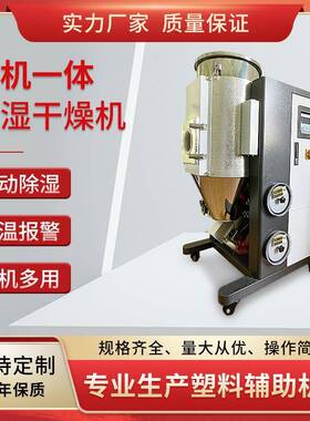 厂家直销塑料烘干机颗粒自动除湿上料一体机快速回收设备高效节能