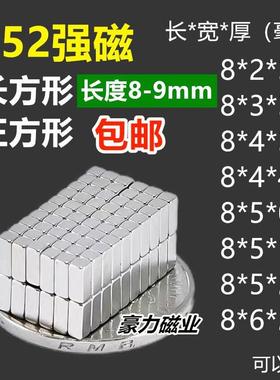 N52小方形强磁长度6-7-8-9mm尺寸迷你强磁长条超级铁磁铁永磁钢