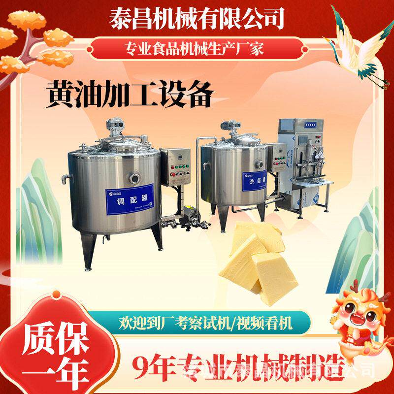 蒙古黄油加工设备黄油摔油机新西兰动物黄油加工机器咸黄油生产线