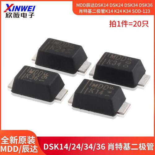 MDD DSK14 DSK16 DSK24 DSK34 DSK36 DSK110 DSK310肖特基二极体