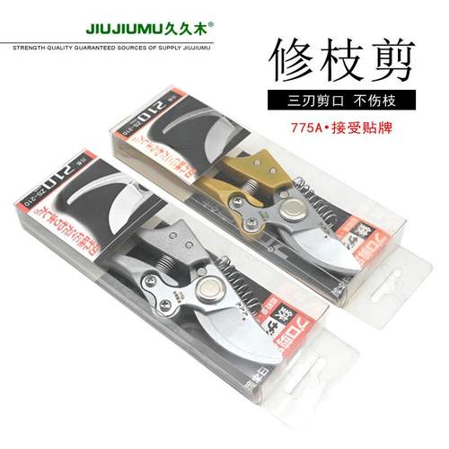 久久木775 铝合金柄 果枝剪 园林工具 园艺剪刀 修枝剪 省力剪刀