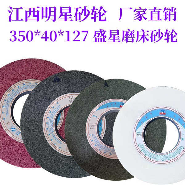 盛星350*40*127孔 7130磨床大水磨 模具钢钨钢合金钢不锈钢砂轮片