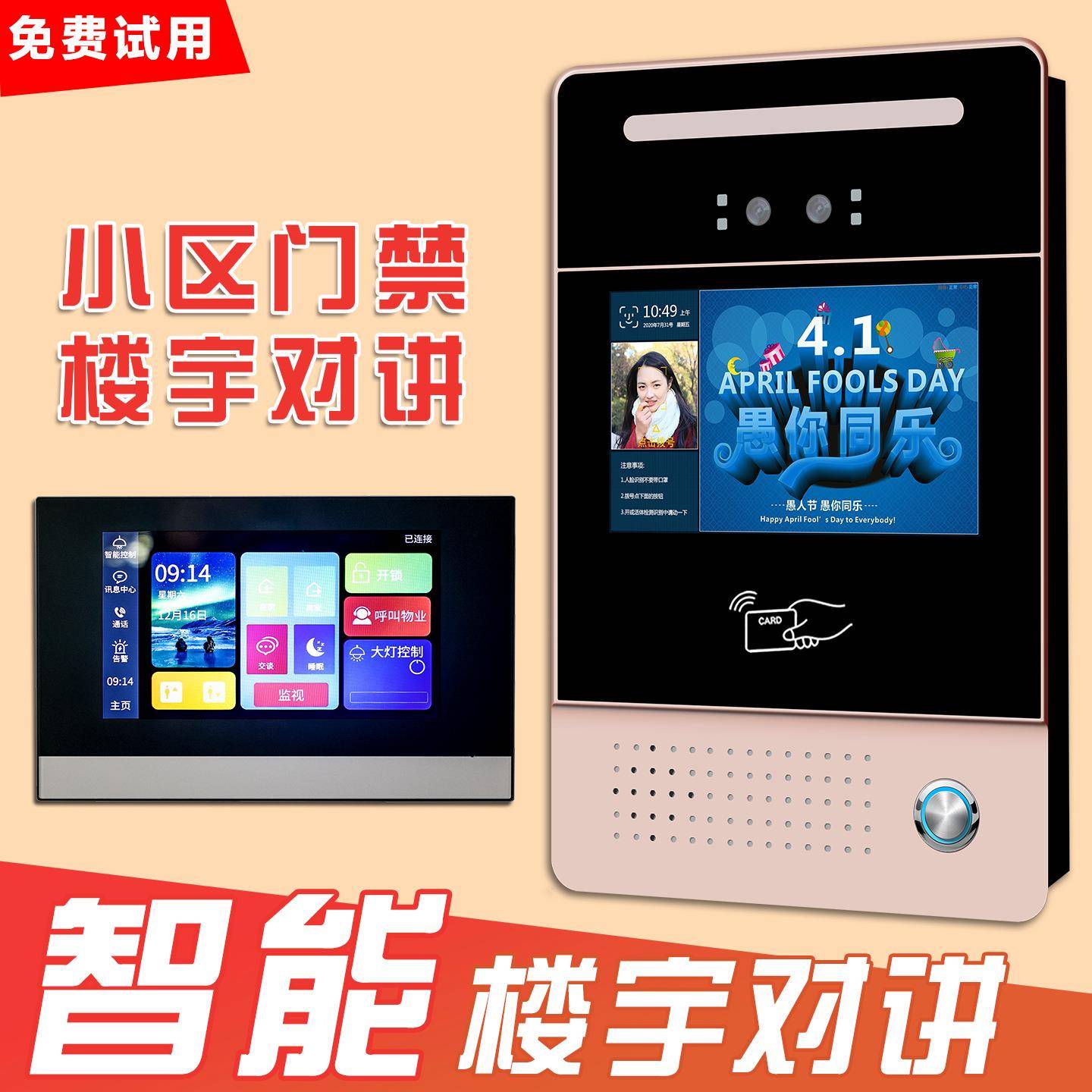 楼宇对讲小区门禁系统智能可视门铃高清人脸识别可视对讲门禁电话