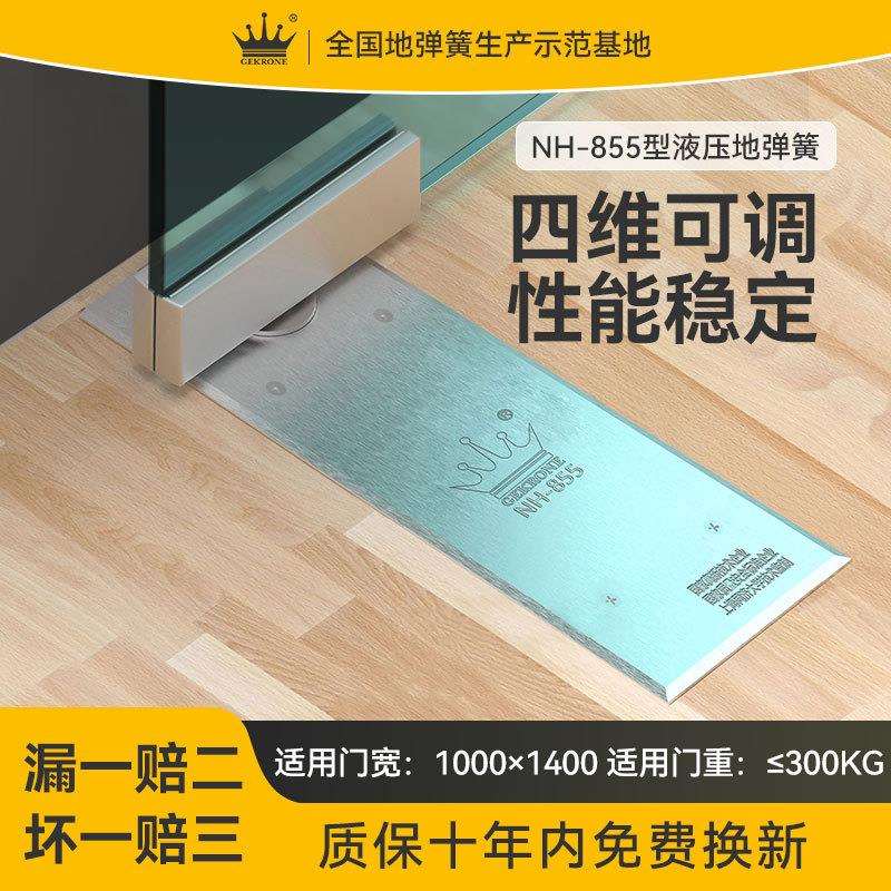 GEKRONE地弹簧玻璃门360度旋转自动关门配件酒店商场重型地簧厂家