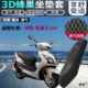 适用光阳弯道王180摩托车坐垫套加厚蜂窝网状防晒透气隔热3D座套