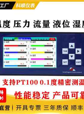 KSB24B0K多路4温度巡检仪214路RS85触屏显示仪46810路216204-20mA