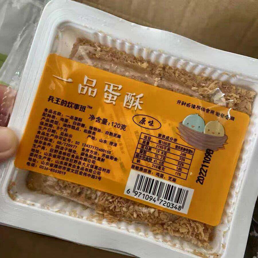 速发现货新兵王烹饪班一品蛋酥蛋酥饼干新年礼物新年礼盒糕点小吃