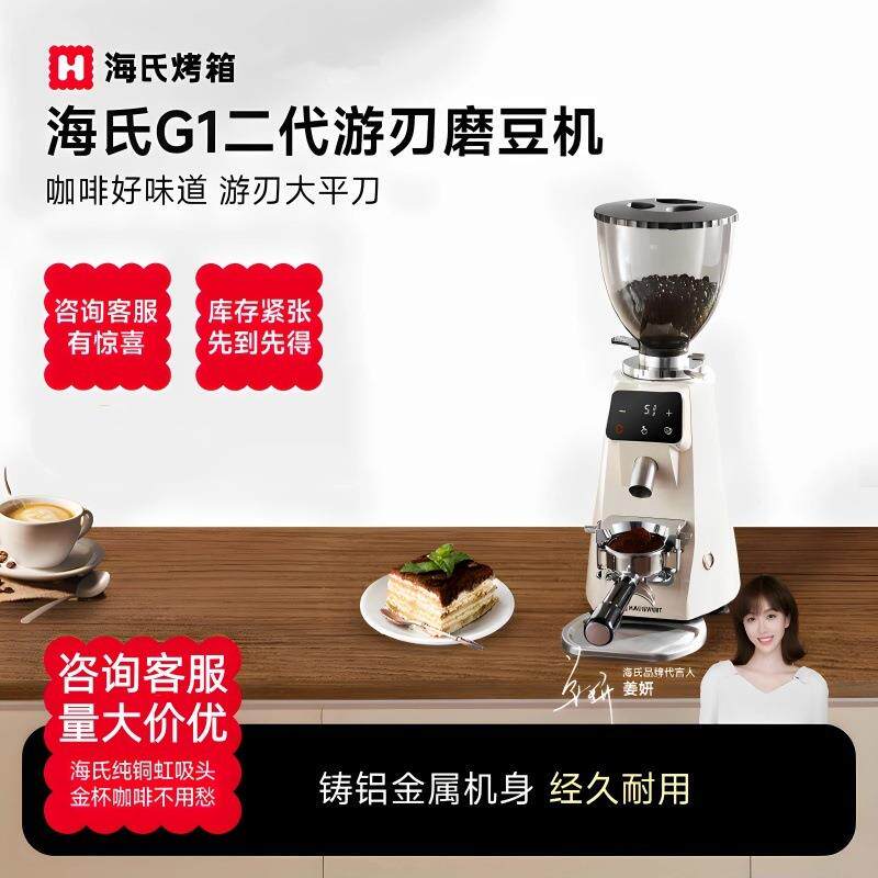 海氏G1二代游刃磨豆机全自动家商电动研磨机烹饪机料理机磨粉机