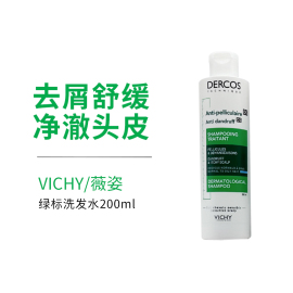 薇姿德科dercos绿标控油蓬松洗发水200ml油性头发去头屑止痒去屑