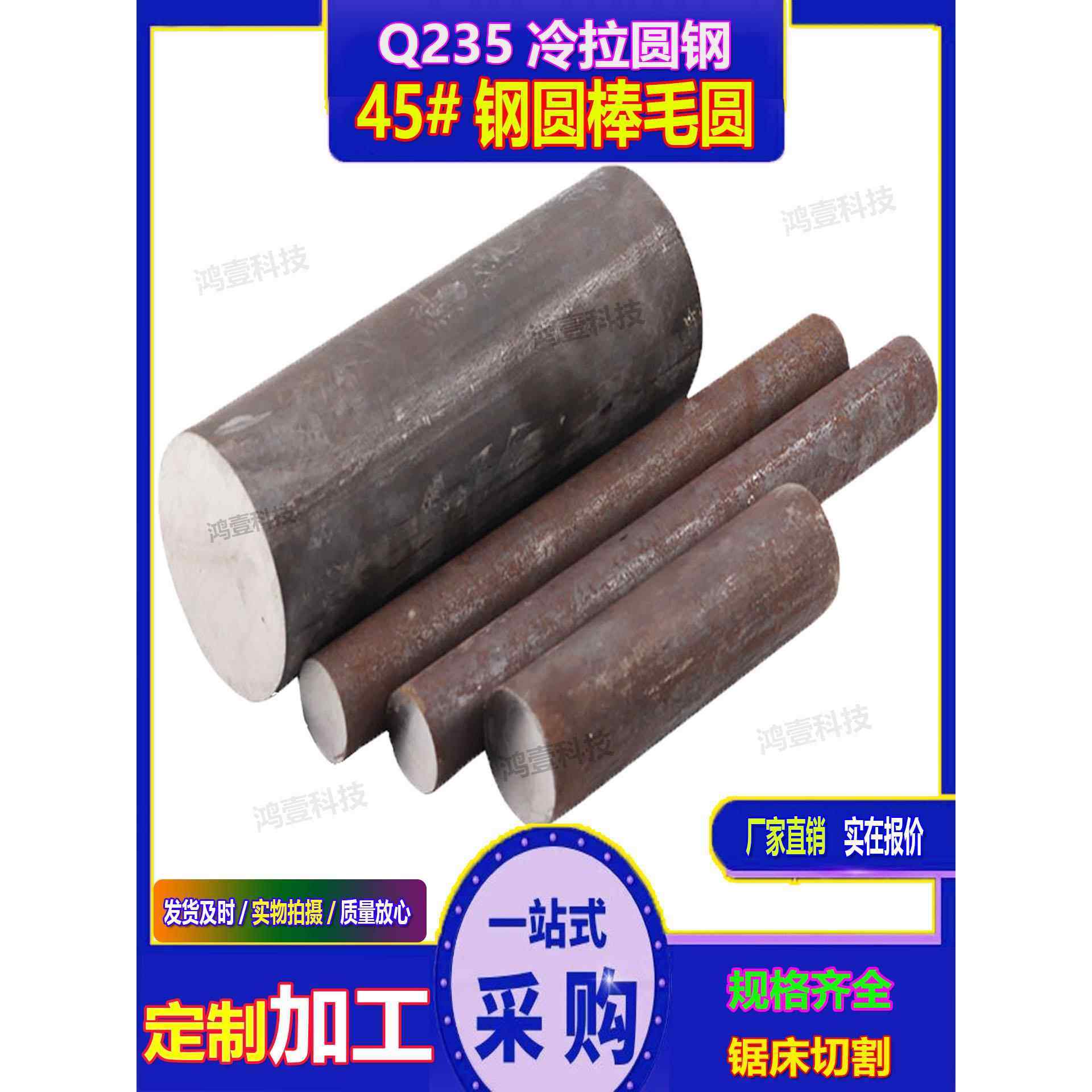 加工定制45#圆钢圆柱Q235A3冷拉圆钢实心圆棒碳钢圆棒零切加工,金属材料及制品,圆钢,淘宝优惠券,粉丝福利购,淘宝优惠卷