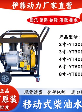 伊藤动力2寸3寸4寸6寸柴油机抽水泵防汛抗洪应急抢险自吸泵YT60DP