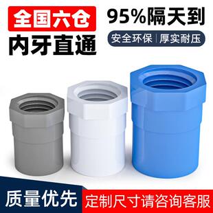 PVC内丝直接内螺直通螺纹内牙接头4分20 25 32 40 50 63 75mm