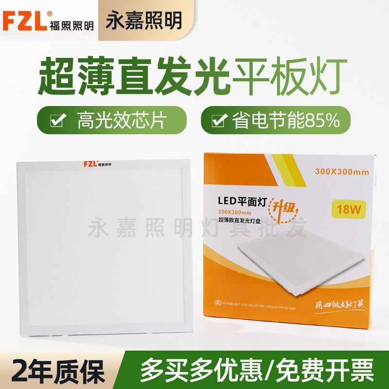 福照照明led平板灯铝扣板石膏板天花板办公方形灯集成吊顶18瓦36W图片