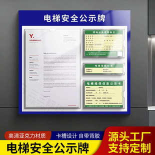 维公示保标志牌牌力提示安全乘客亚克 须知消防警示电梯使用标识