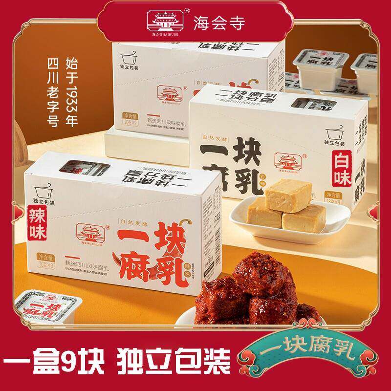 海会寺一块腐乳麻辣下饭霉豆腐毛豆腐四川特产小包装豆腐乳
