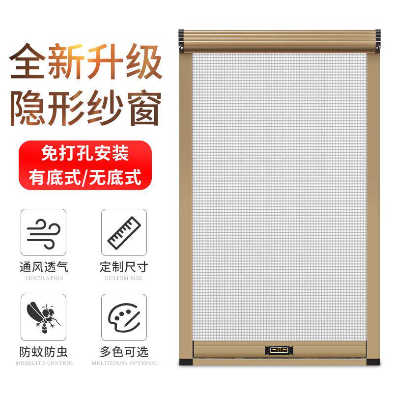 定制免打孔隐形纱窗伸缩卷筒式上下拉自粘铝合金外开防蚊回卷沙窗