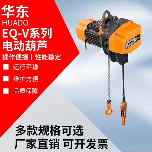 EQ-V系列电动葫芦遥控环链提升机1吨2吨固定式运行式电动葫芦