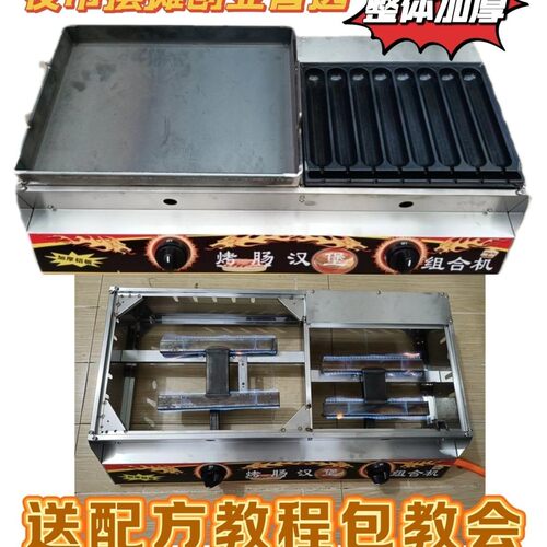 商用摆摊葱抓饼烤香肠铁板All烤香肠机铁板炉组合机器脆皮烤香肠