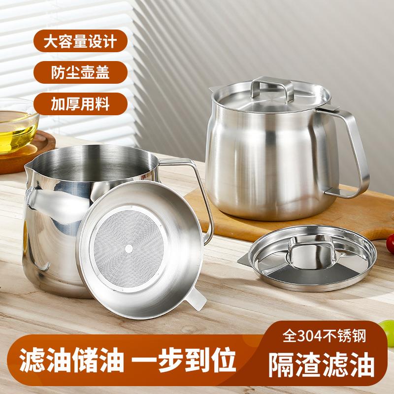 不锈钢油壶大容量长嘴不漏油不挂油过滤油壶滤油瓶超滤滤芯滤油壶